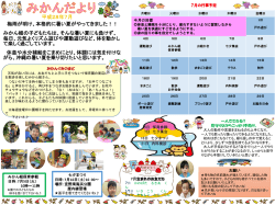 梅雨が明け、本格的に暑い夏がやってきました！！ みかん組の子ども
