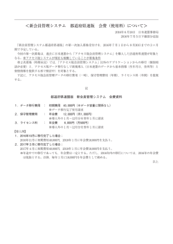 ＜新会員管理システム 都道府県連版 会費（使用料）について＞