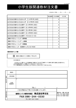 小学生版関連教材注文書