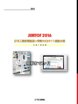 JIMTOF2016 on 日刊工業新聞電子版