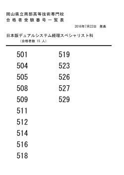 日本版デュアルシステム経理スペシャリスト科 [PDFファイル／33KB]