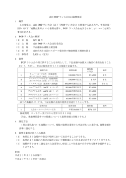 成田 POP ラン大会2016協賛要項