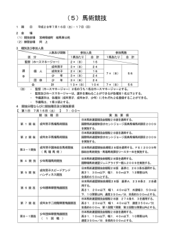 実施要項 - 平成28年度国民体育大会｜第36回九州ブロック大会