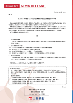 フィンテックに関するじゅうだん会参加行による共同取組み