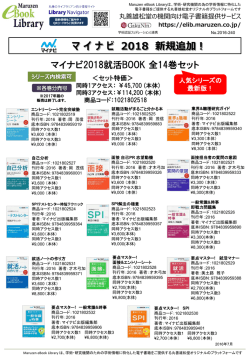 マ イ ナ ビ 2018 新規追加！