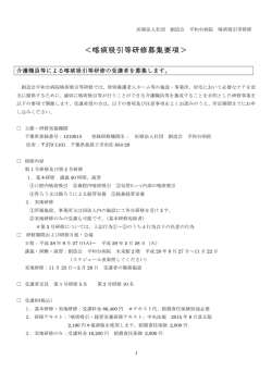 喀痰吸引等研修募集要項 - 医療法人社団 創造会
