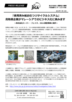 『使用済み紙おむつリサイクルシステム』 鳥取県企業がマレーシア