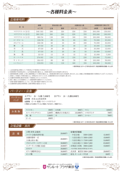 印刷用PDF - サンルートプラザ東京