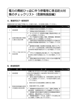危険物施設チェックリストはこちら（PDF