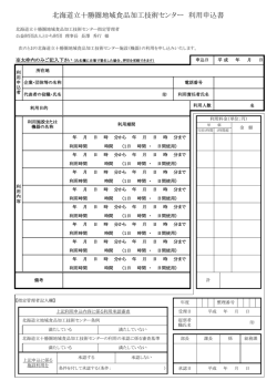 設備機器の利用に係る利用申込書及び記入例
