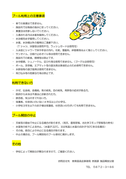 プール利用上の注意事項 利用できない方 プール開放の中止 その他