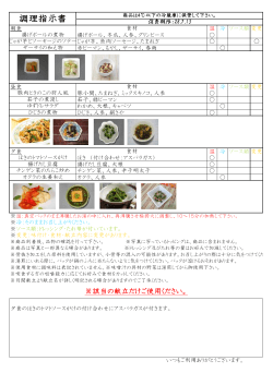 2016.7.13～7.19 調理指示書