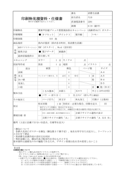印刷物見積資料・仕様書