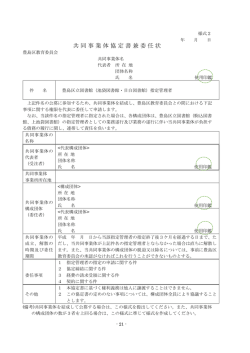 共同事業体協定書兼委任状