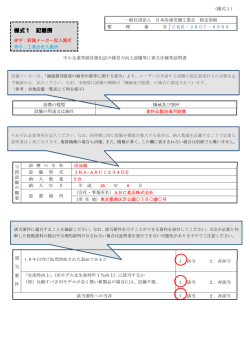 記載例（PDF） - 一般社団法人 日本冷凍空調工業会