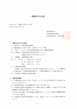 一般競争入札公告 - JAさが 佐賀県農業協同組合
