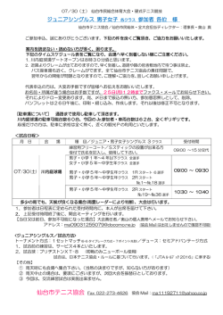 日程表・注意事項