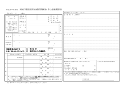 岡崎市職員採用候補者試験〔B〕申込書兼履歴書