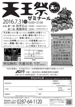 チラシ - 黒磯那須青年会議所は