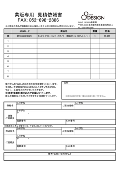 業販お見積り - EIGHT DESIGN