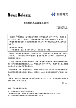 中宮発電所の出力変更について