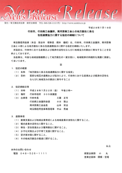 行田市、行田商工会議所、南河原商工会との地方創生