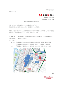 本社事務所移転のお知らせ