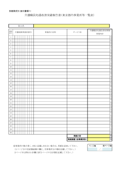 実績報告様式 都内所別内訳（PDFファイル 90KB）