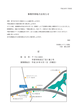 事務所移転のお知らせ - 行政書士 オフィス国弘