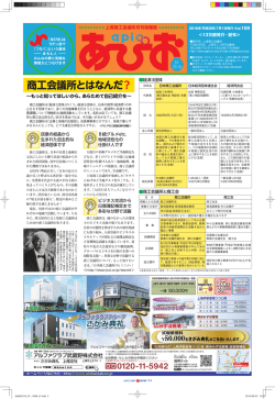 上尾商工会議所情報紙 『あぴお』 2016年7月号（PDFファイル)