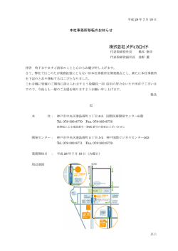本社事務所移転のお知らせ