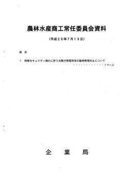 報告事項(PDF:45KB)