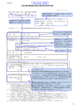 企業在籍型職場適応援助者養成研修受講申請書