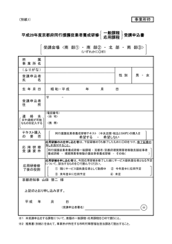 一般課程 応用課程 平成28年度京都府同行援護従業者養成研修 受講