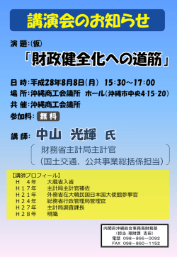 講演会のお知らせ - 沖縄商工会議所