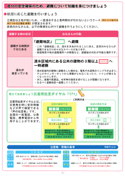 避難について知識を身につけましょう 浸水区域内にある公共の建物の