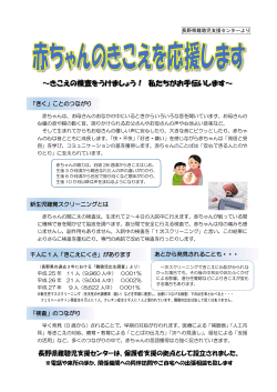 お父さんお母さんへ（PDF） - 長野県 難聴児支援センター