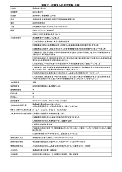 入札発注情報（PDF：48.1KB）