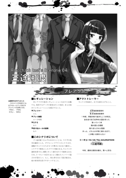 レギュレーション このシナリオについて アクトトレーラー 『三途河渡 』
