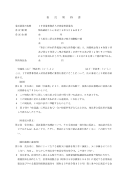 委 託 契 約 書