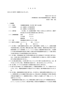 中国横断自動車道 牧工事（電子入札対象）