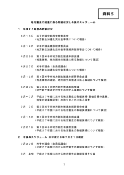 資料5 - 米子市