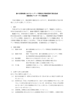 プロポーザル実施要領（PDF：216KB）