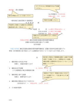様式第1（第5条関係） - 一般社団法人 温室効果ガス審査協会