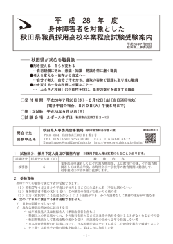 （身体障害者採用） 受験案内(PDF文書)