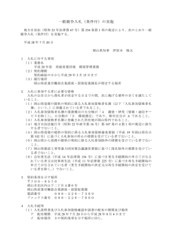一般競争入札（条件付）