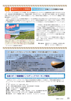 観光まちづくり情報局