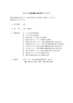 2015年度記録集 (連合発行) - 広島マスターズ陸上競技連盟HP