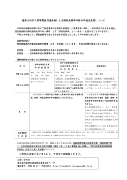 薩摩川内市工業等開発促進条例による課税免除等申請の手続き変更