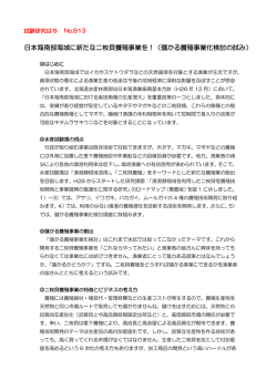 試験研究は今No.813「日本海南部海域に新たな二枚貝養殖事業を